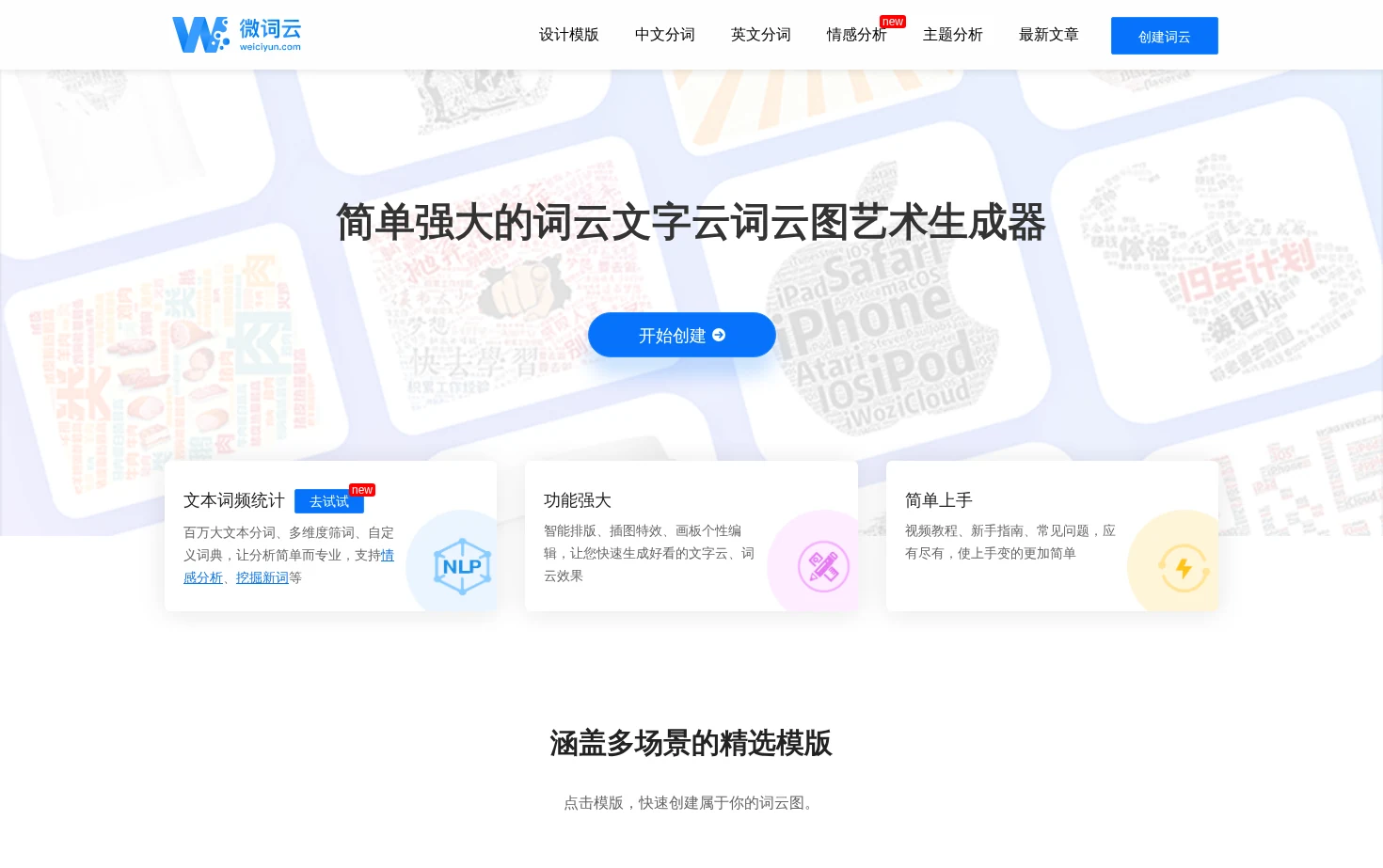 微词云 页面快照